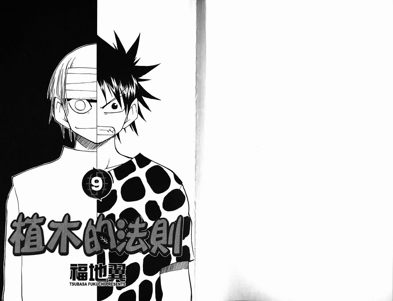 植木的法则第9卷图