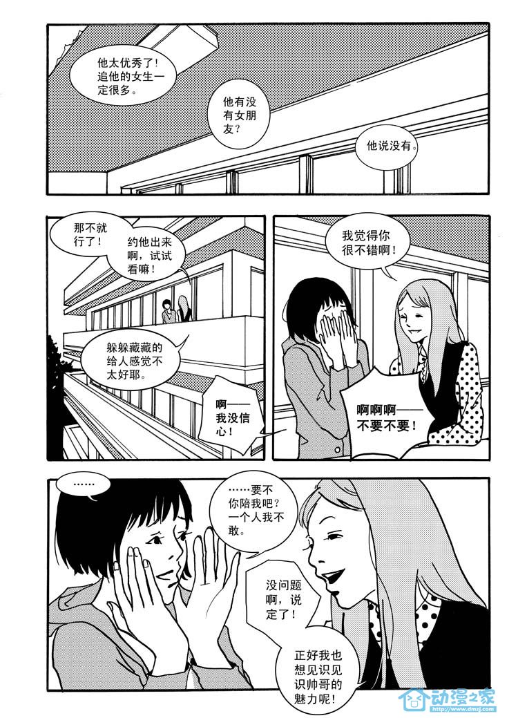 最美的时光第1话图