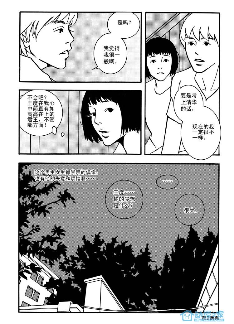最美的时光第2话图