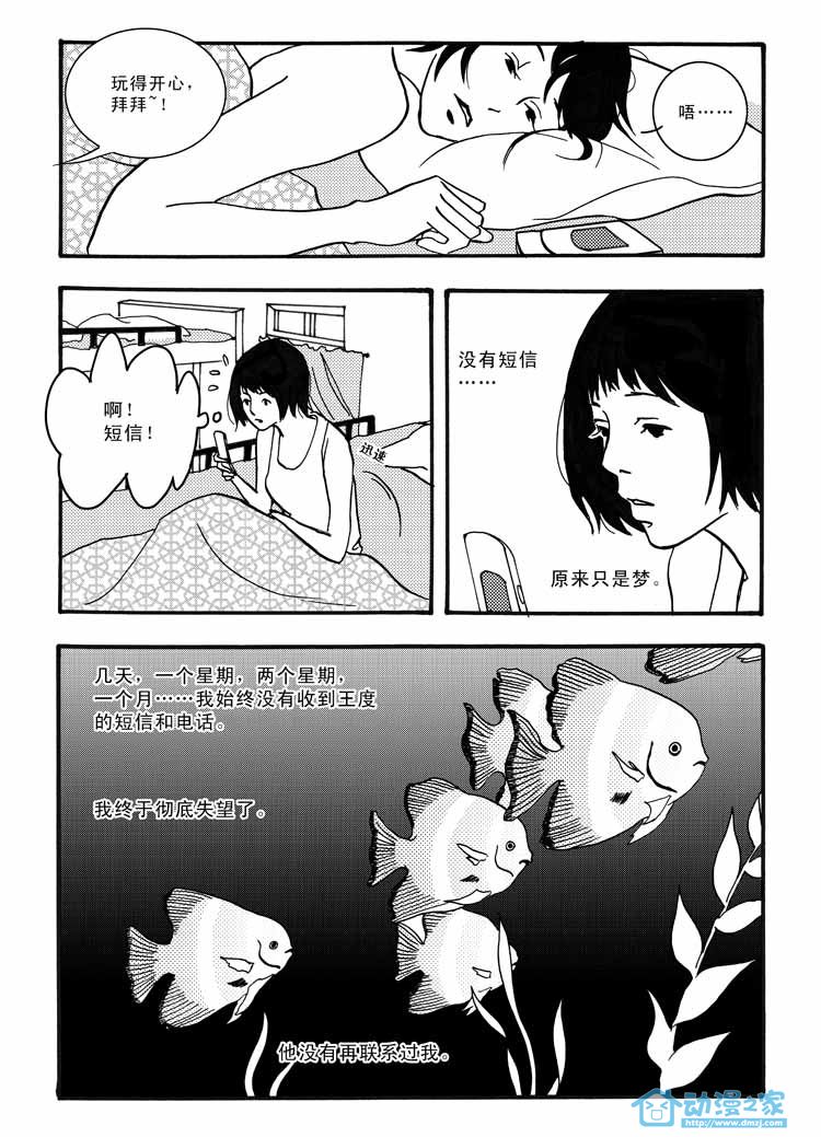 最美的时光第3话图