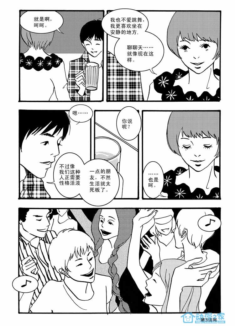 最美的时光第3话图