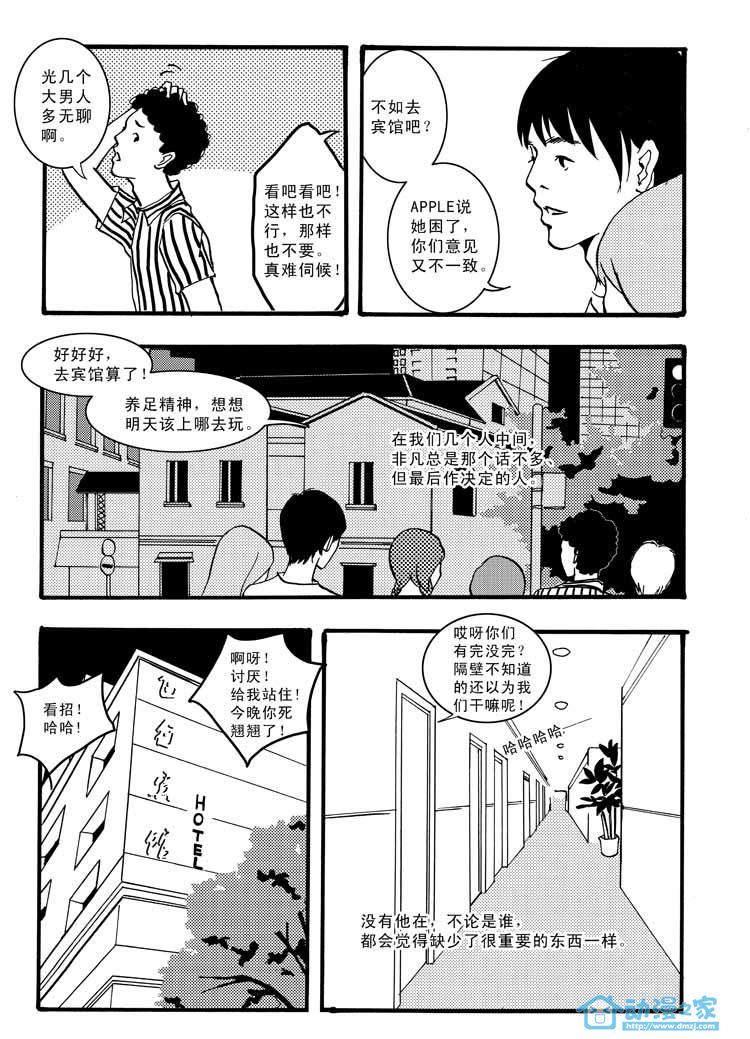 最美的时光第4话图