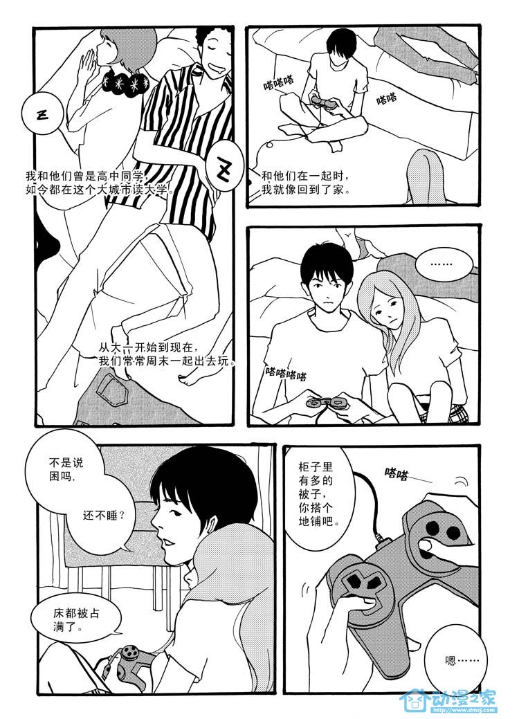 最美的时光第4话图