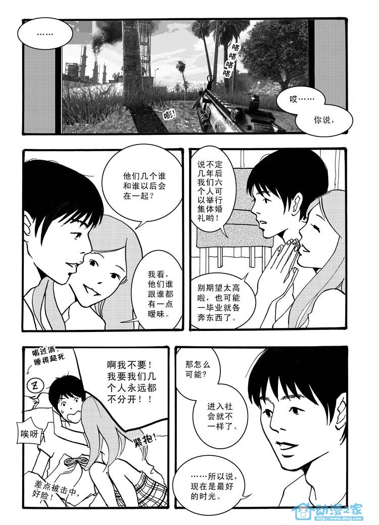 最美的时光第4话图