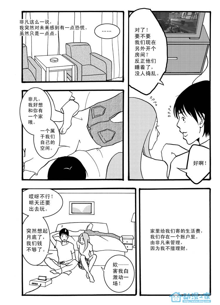 最美的时光第4话图