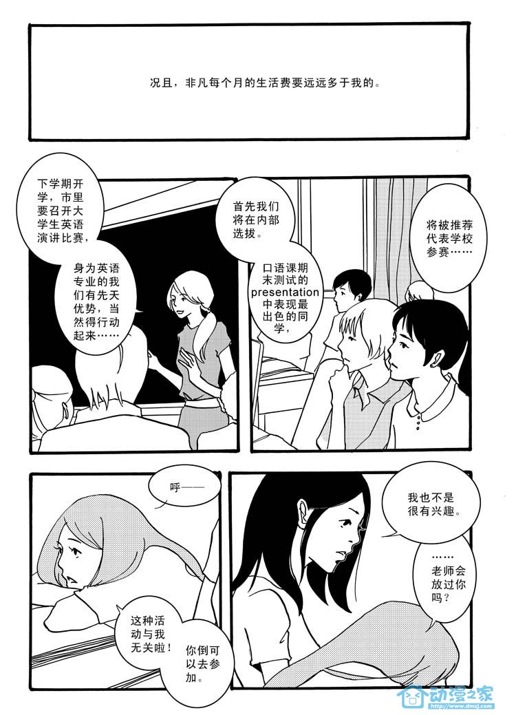 最美的时光第4话图