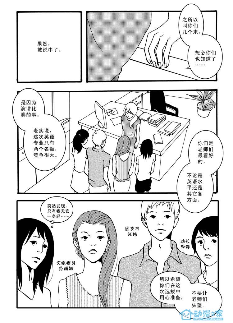 最美的时光第4话图