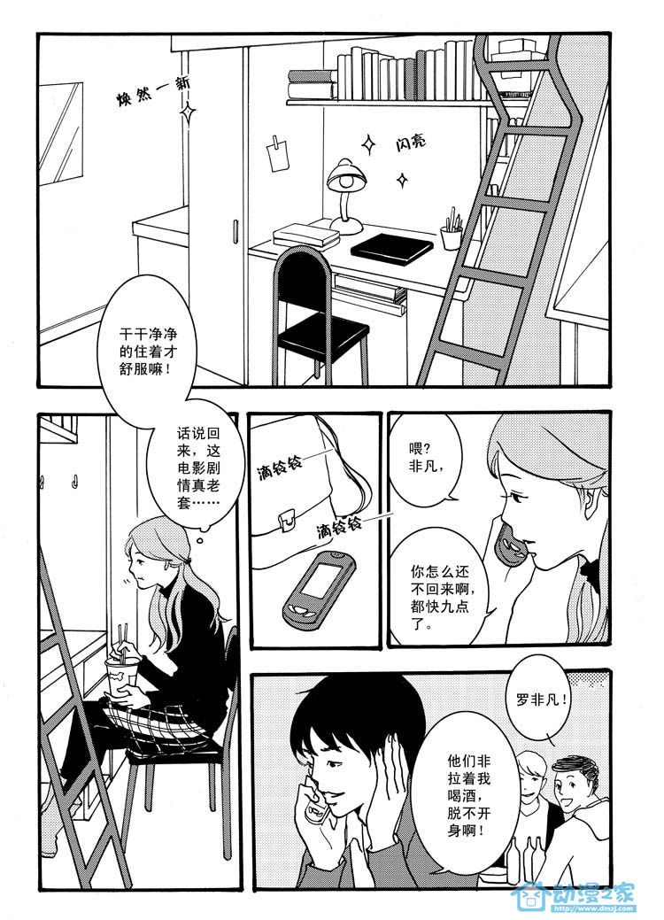 最美的时光第6话图