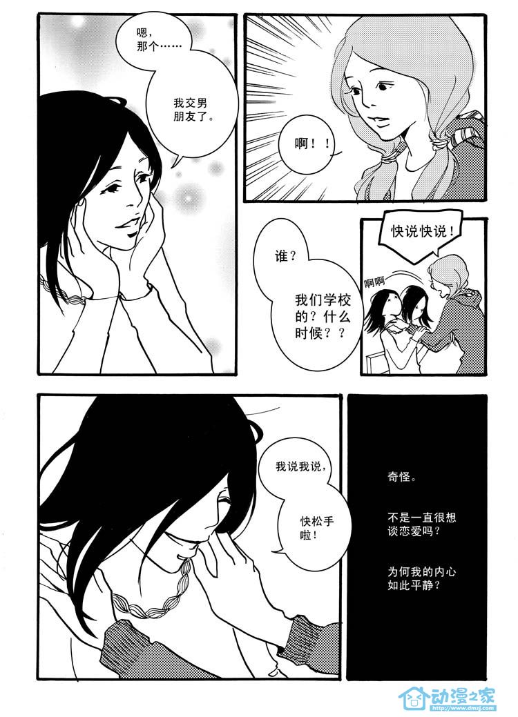 最美的时光第6话图