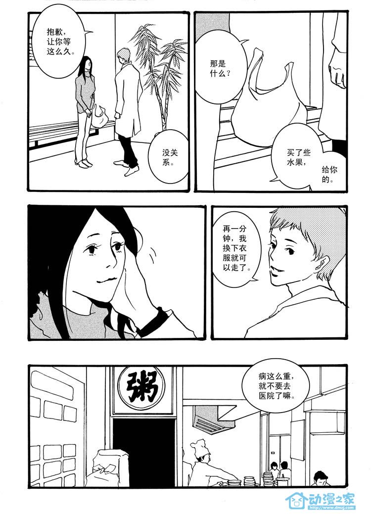 最美的时光第8话图