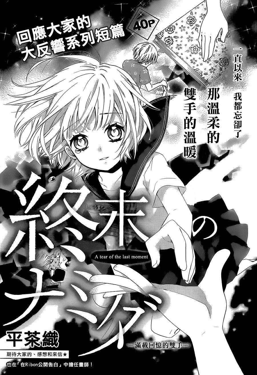 终末的眼泪第2话图