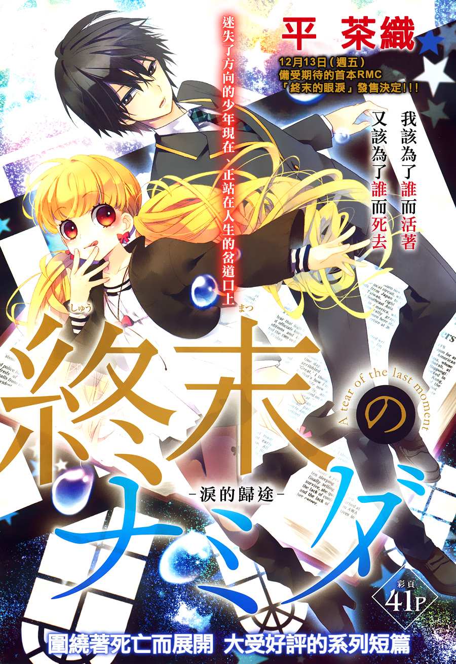 终末的眼泪第3话图