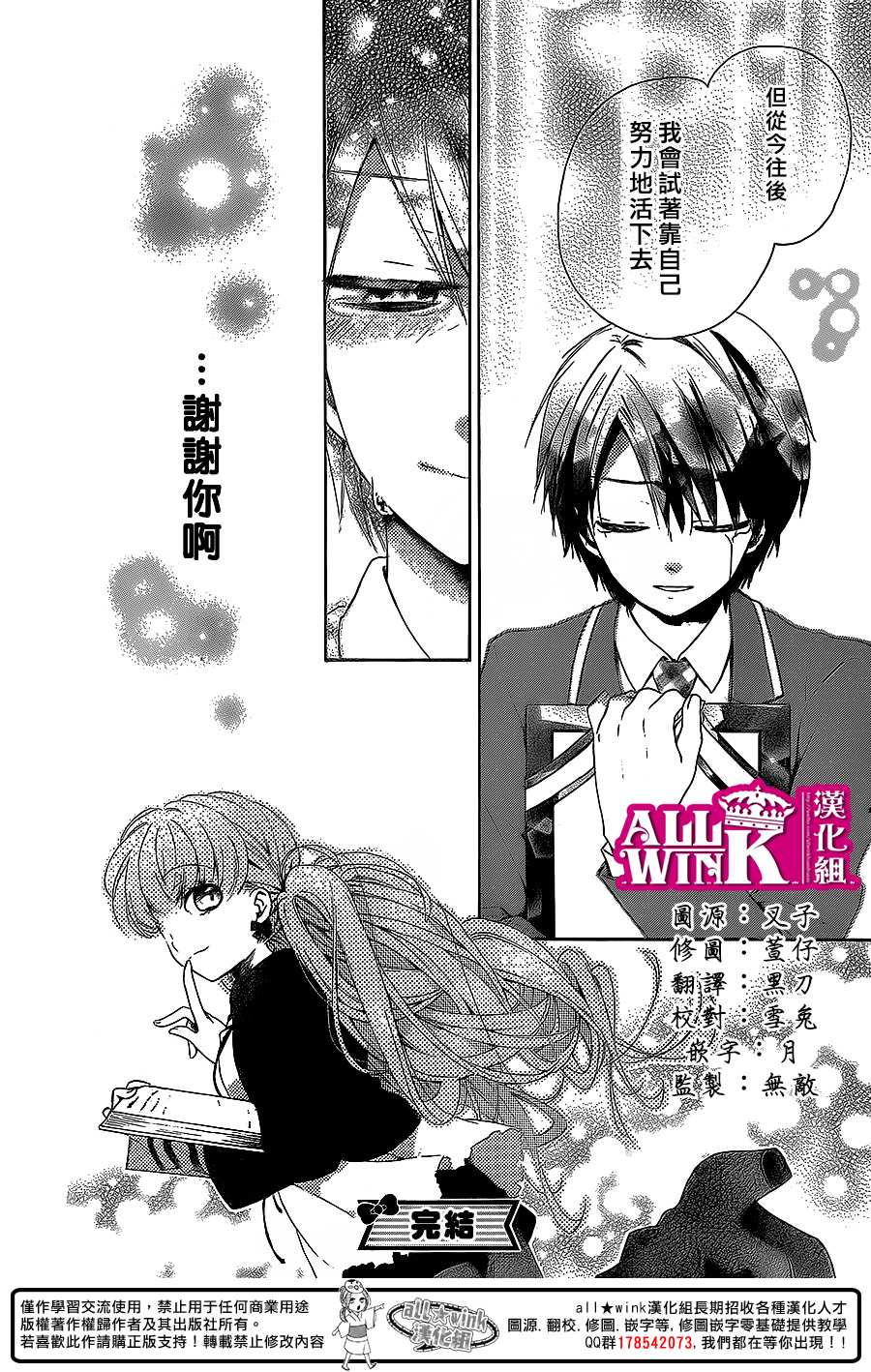 终末的眼泪第3话图