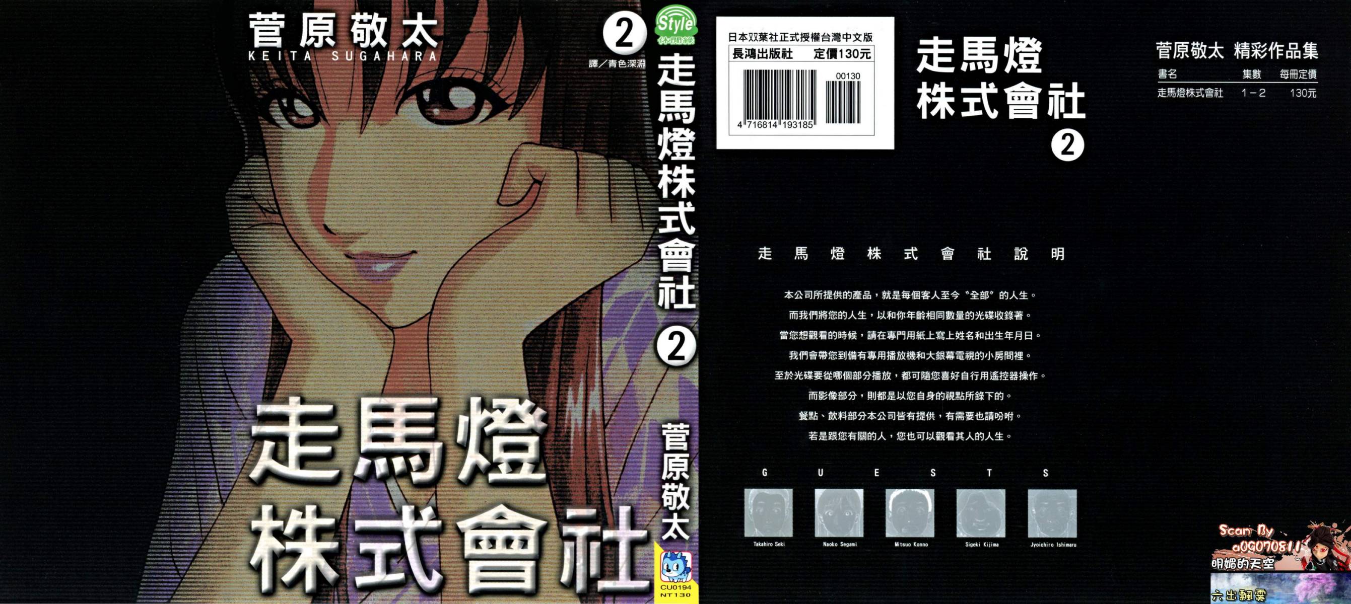 走马灯株式会社第2卷图