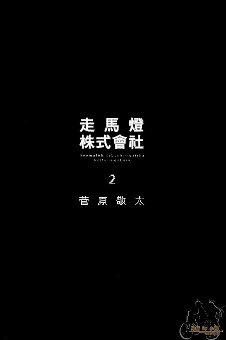 走马灯株式会社第2卷图