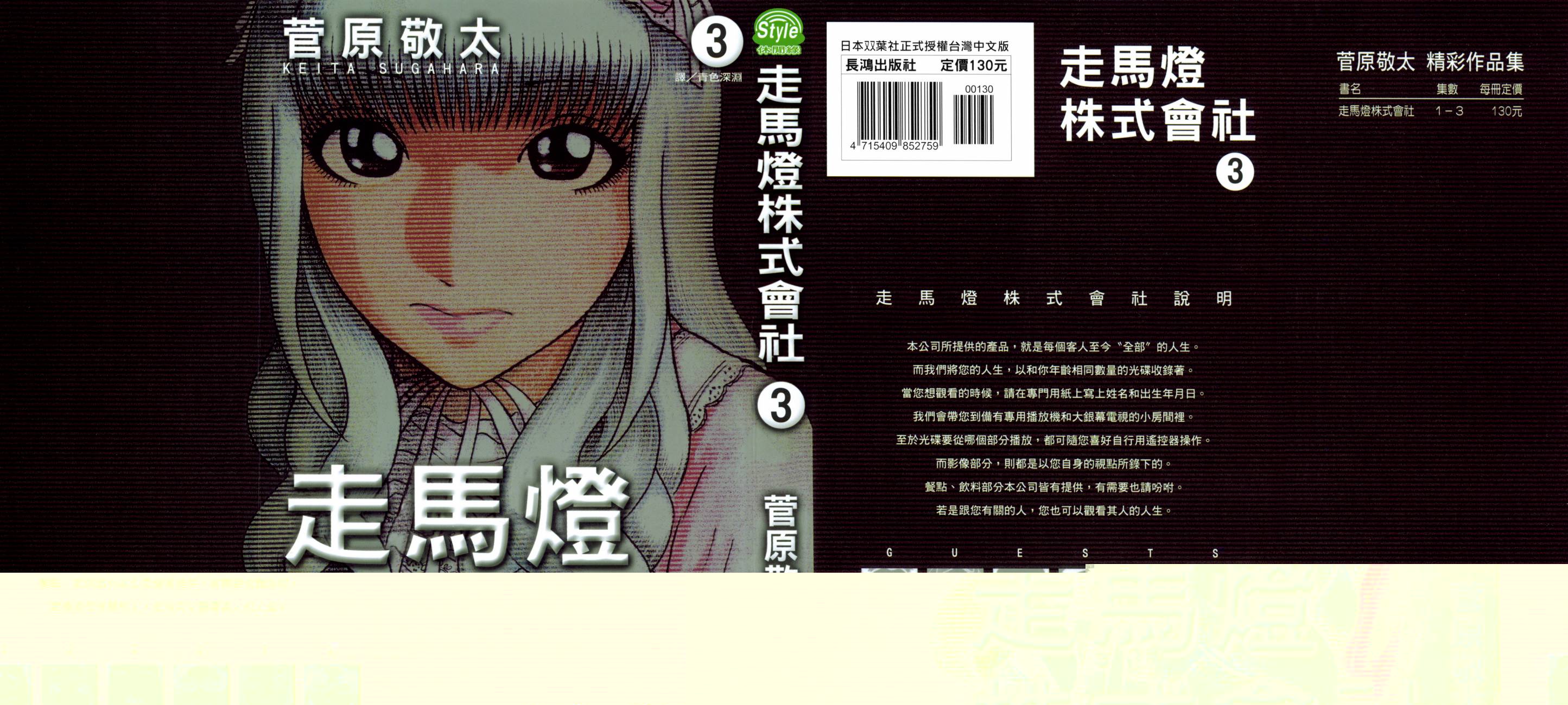 走马灯株式会社第3卷图