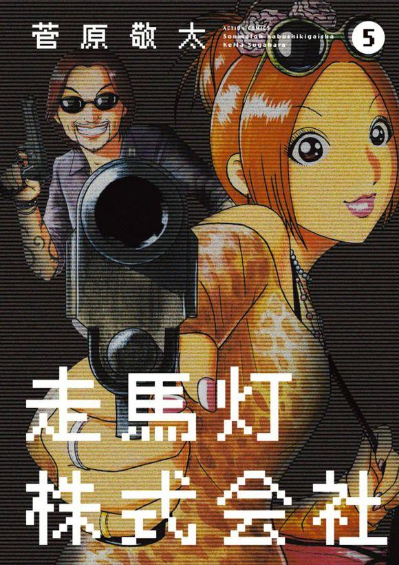 走马灯株式会社第37话图