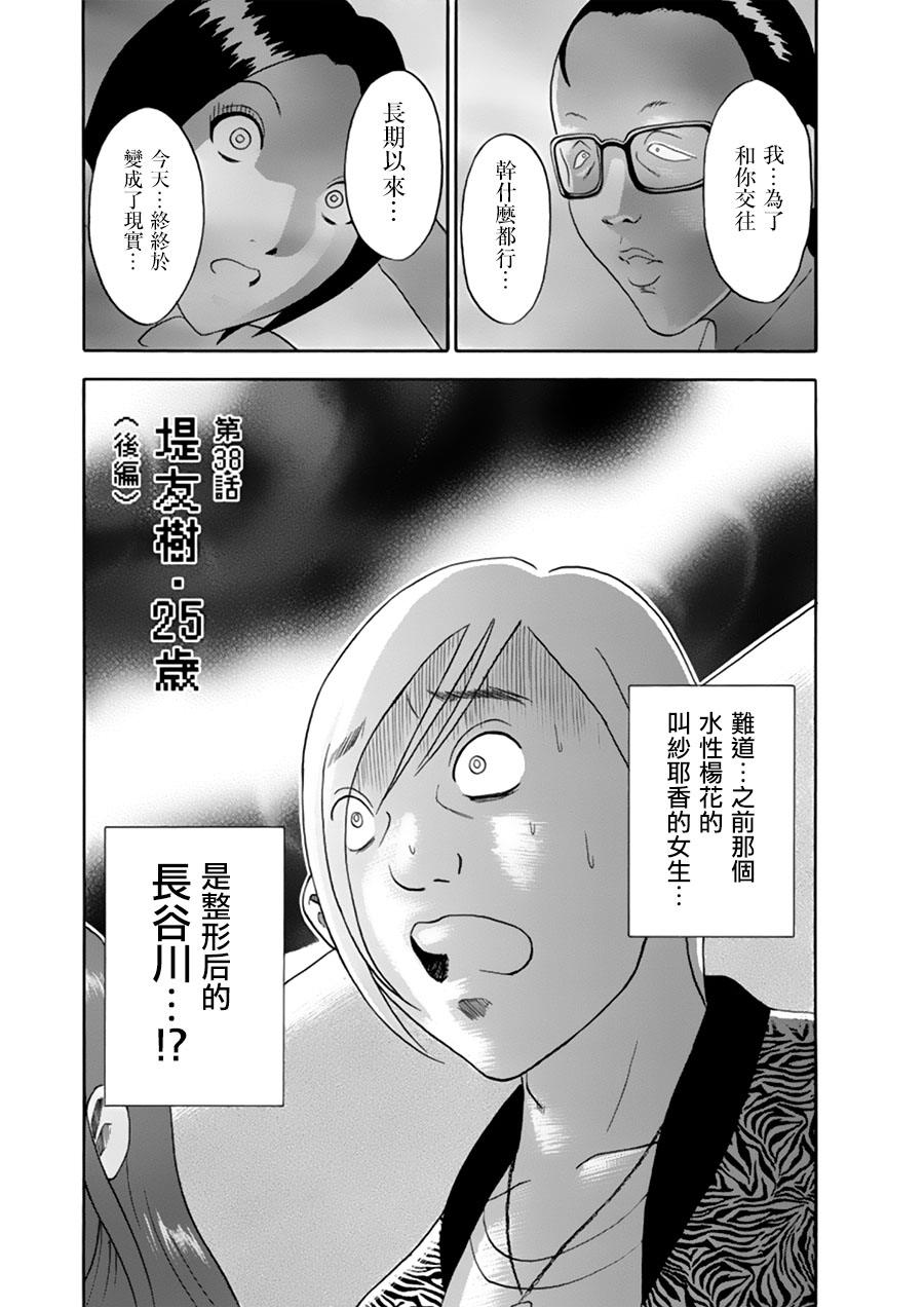 走马灯株式会社第38话图