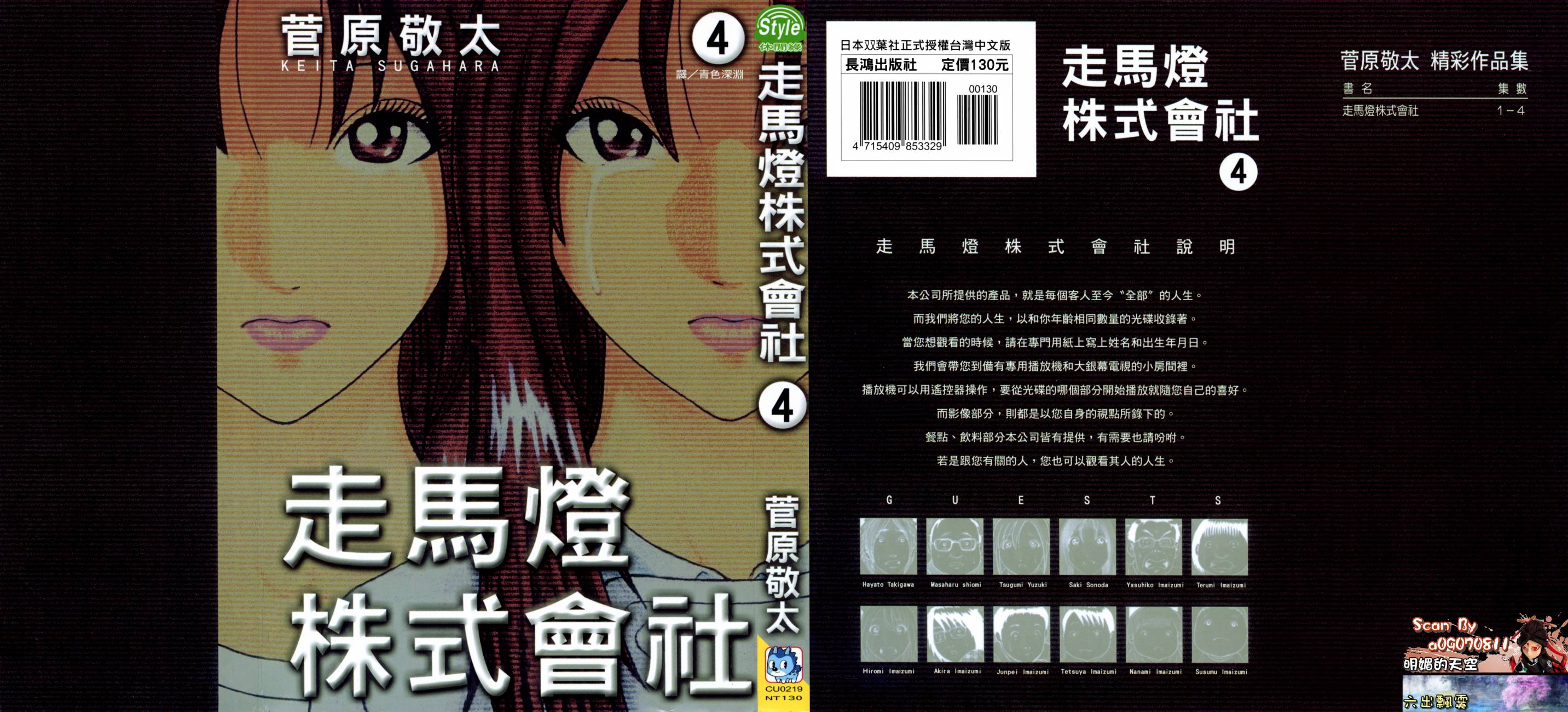 走马灯株式会社第4卷图