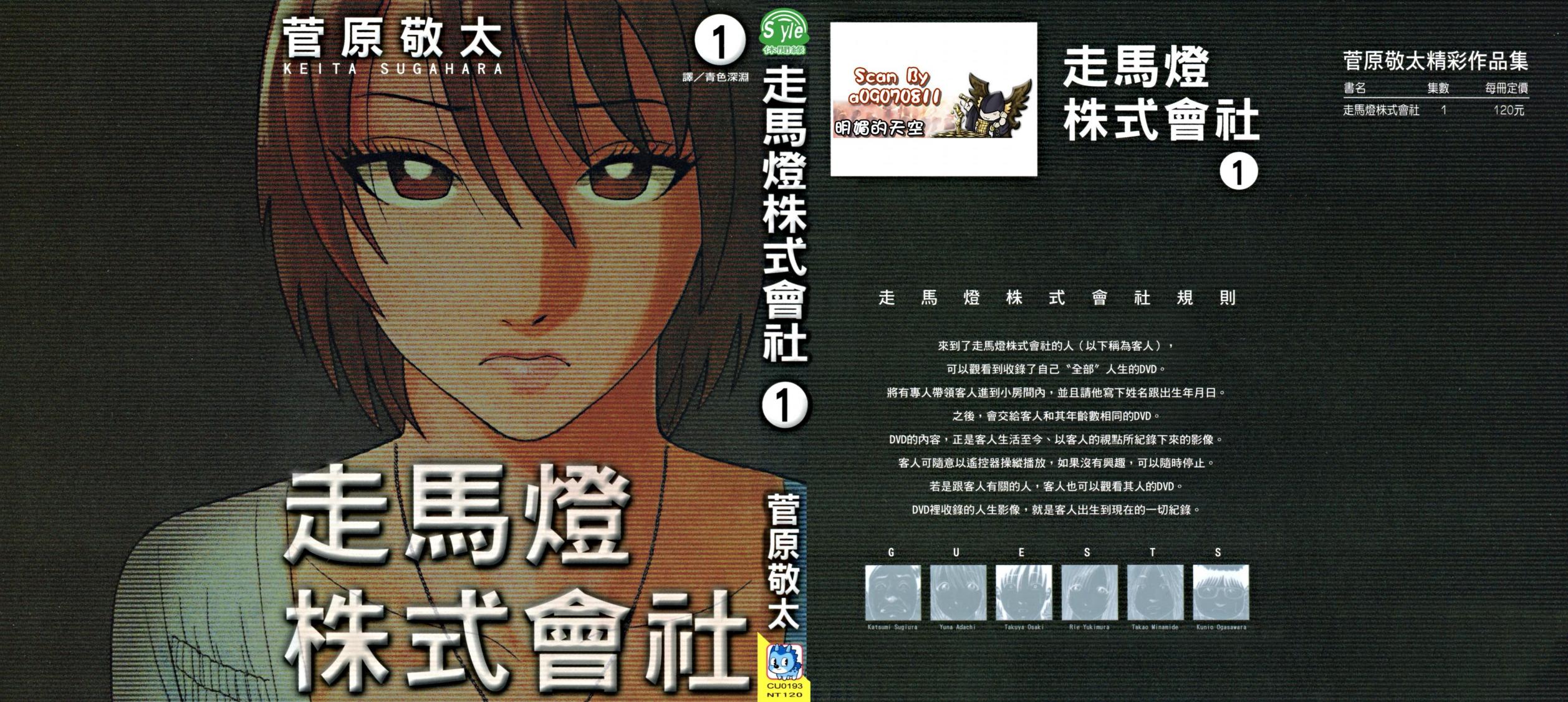 走马灯株式会社第1卷图