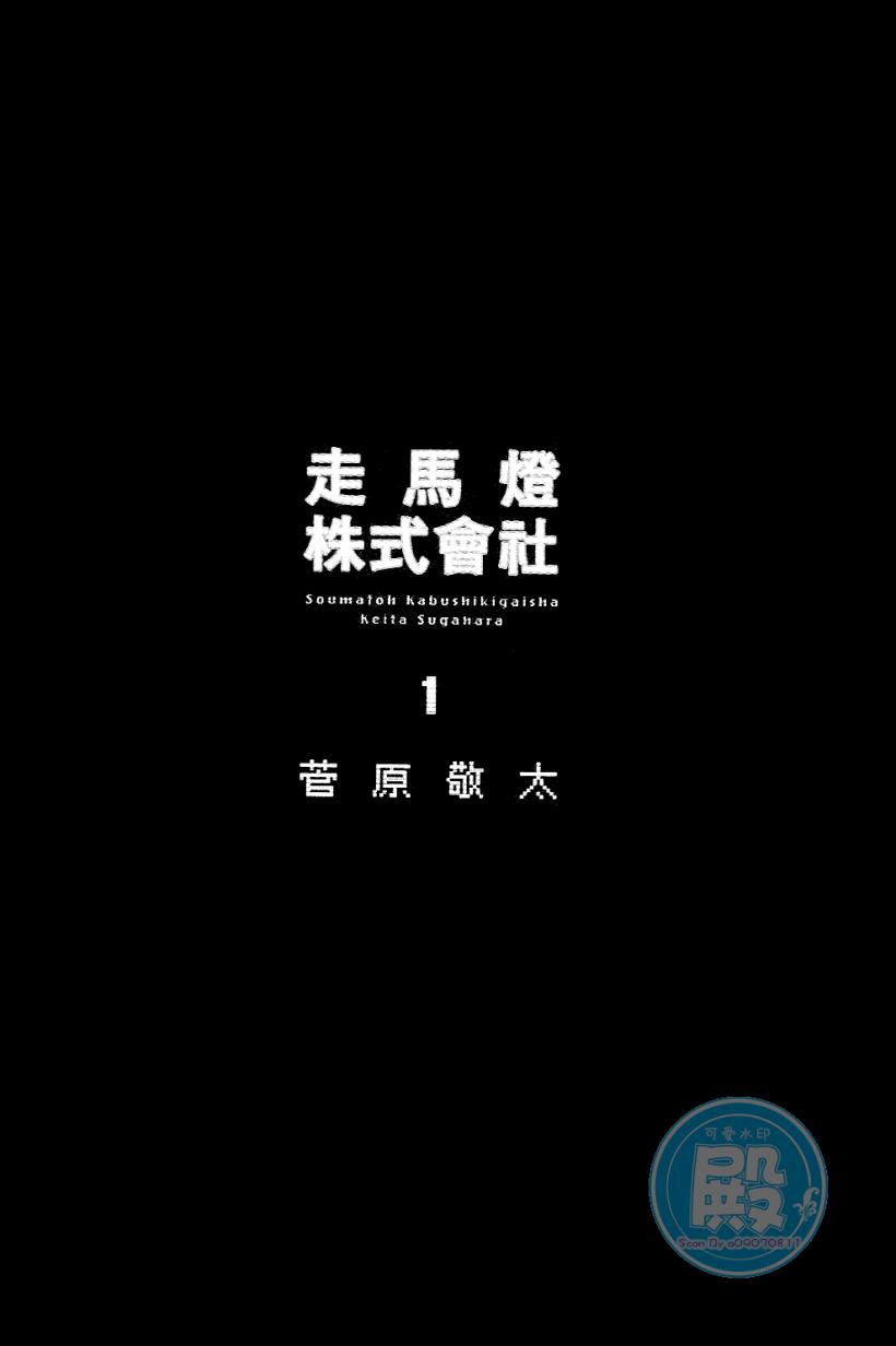 走马灯株式会社第1卷图