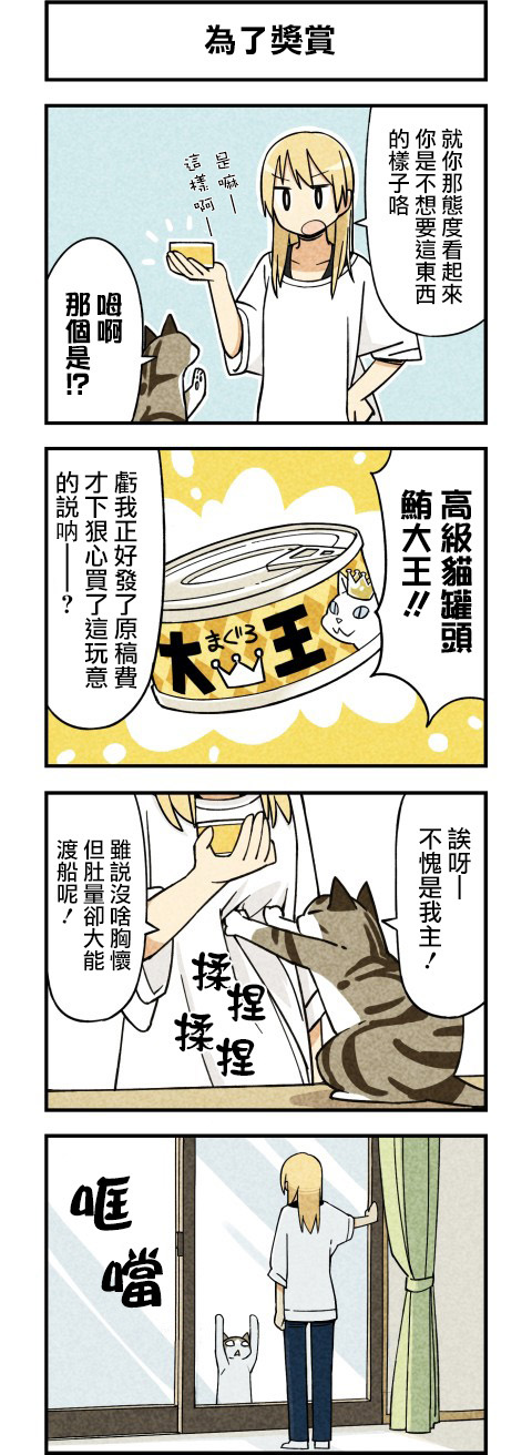 咱们乃猫是也漫画-图4