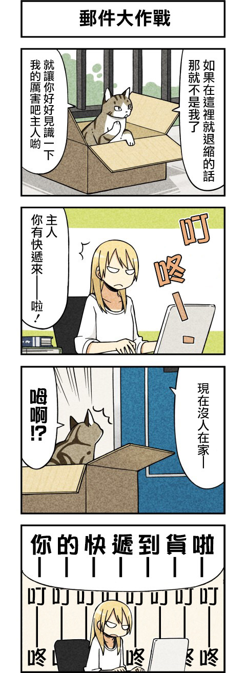咱们乃猫是也漫画-图5