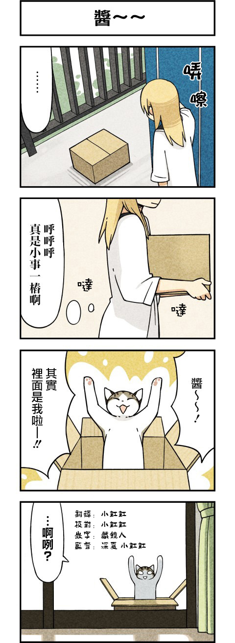 咱们乃猫是也漫画-图6