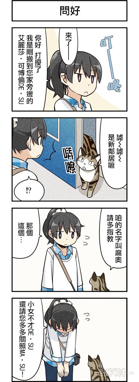 咱们乃猫是也第14话图