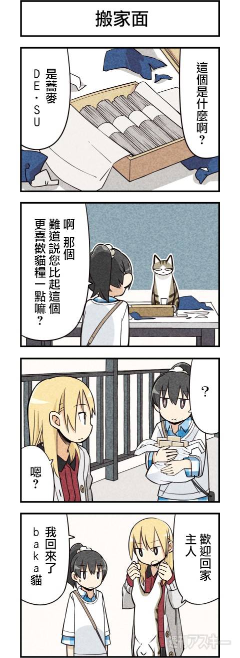 咱们乃猫是也第14话图