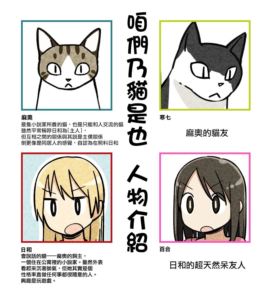 咱们乃猫是也第18话图