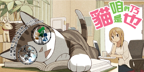 咱们乃猫是也第2话图