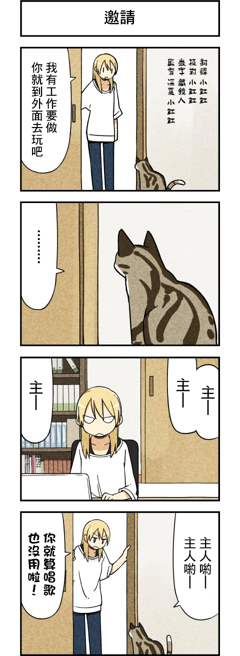 咱们乃猫是也第2话图