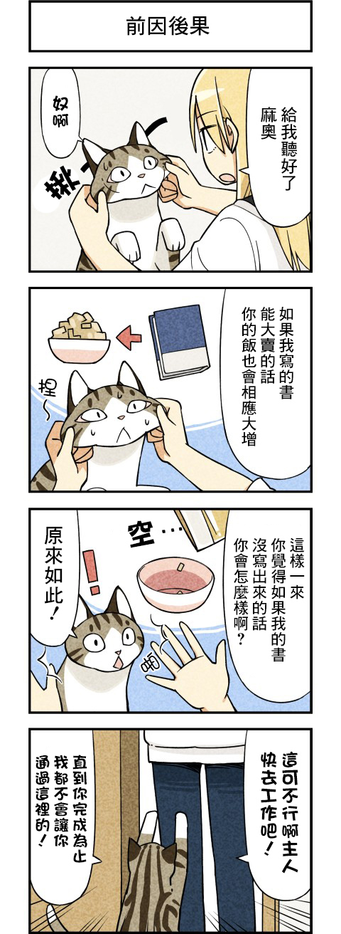 咱们乃猫是也第2话图