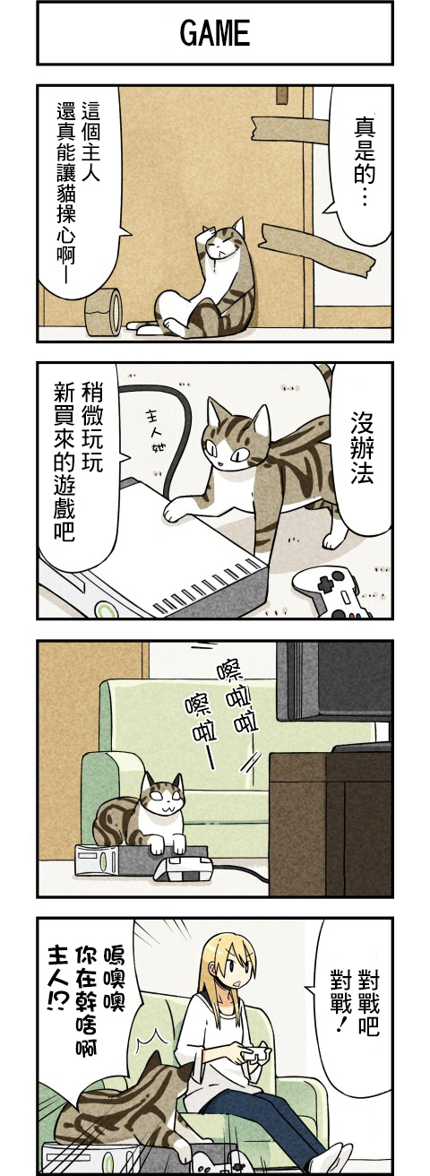 咱们乃猫是也第2话图