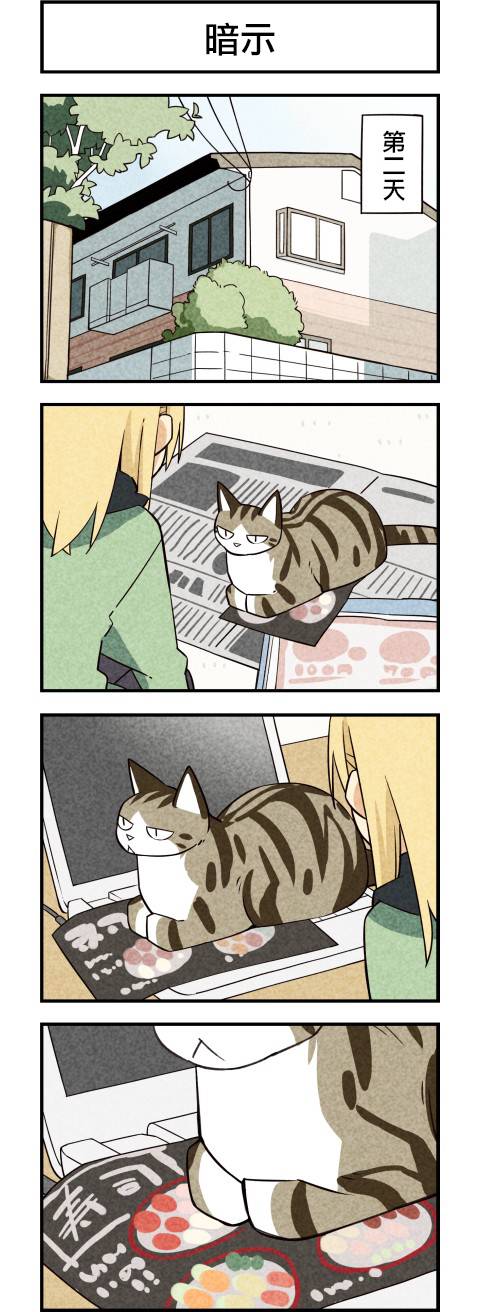 咱们乃猫是也第20话图