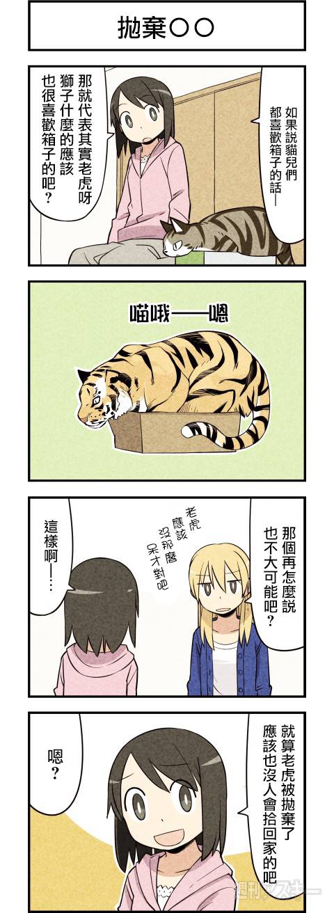 咱们乃猫是也第24话图