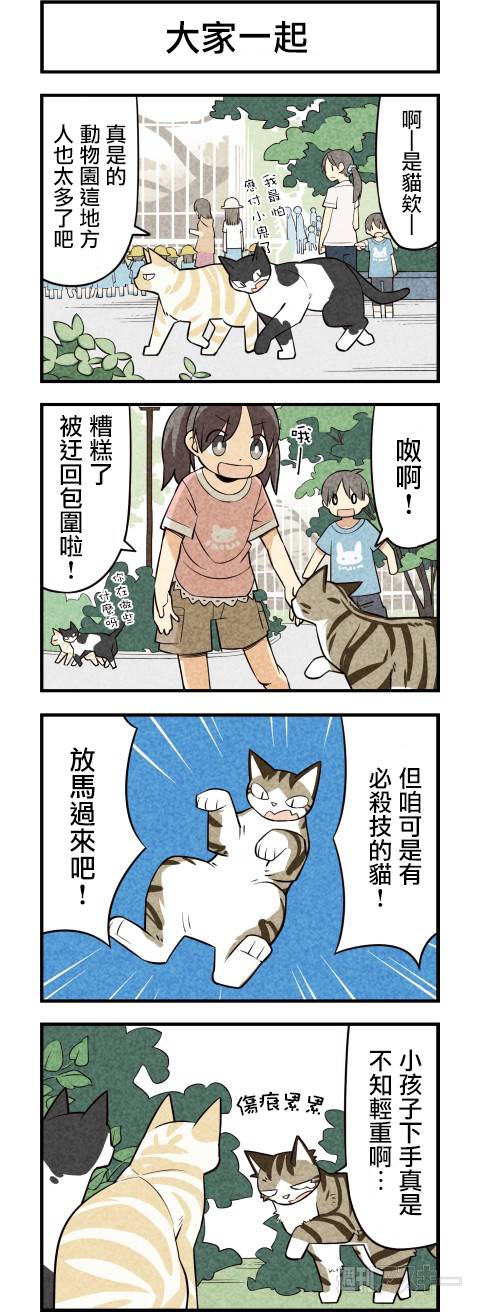 咱们乃猫是也第27话图