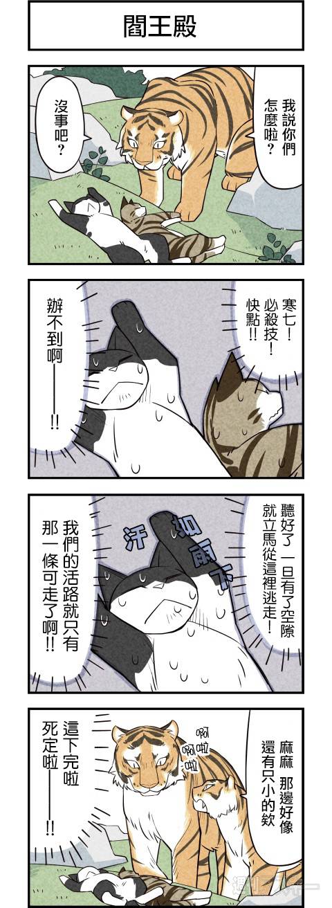 咱们乃猫是也第27话图