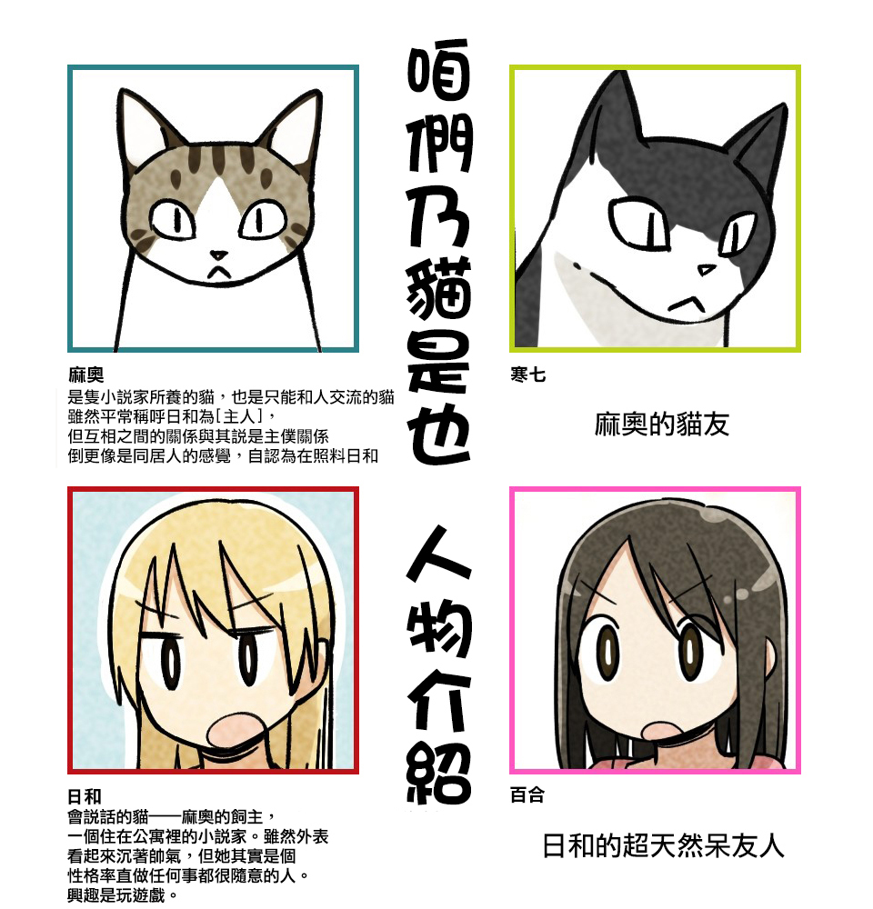 咱们乃猫是也第28话图