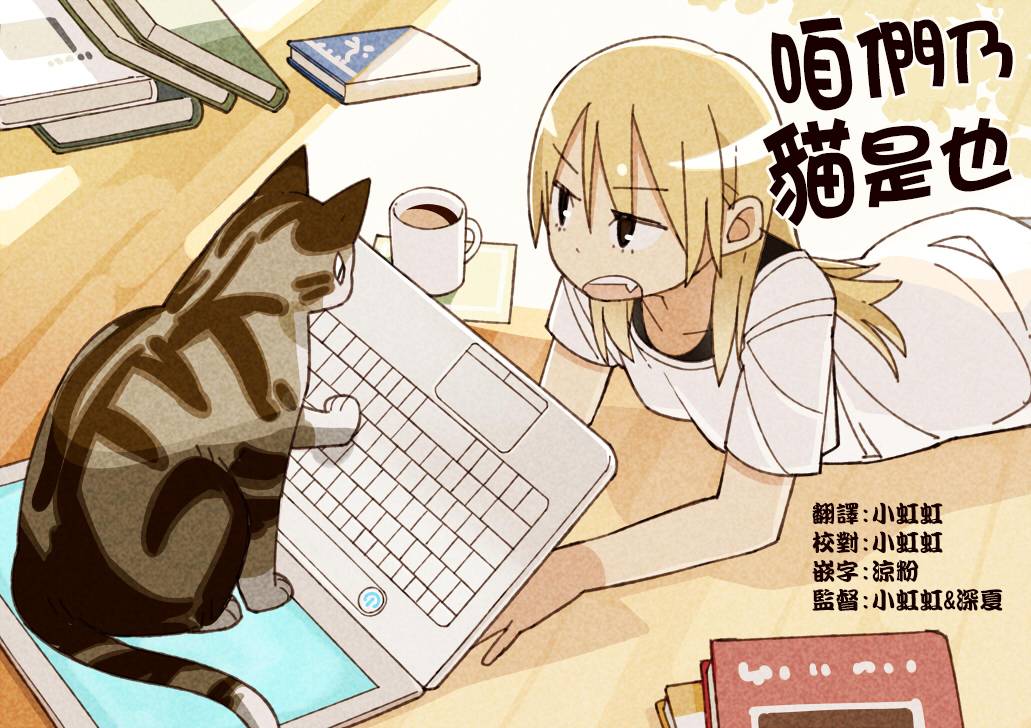 咱们乃猫是也第37话图