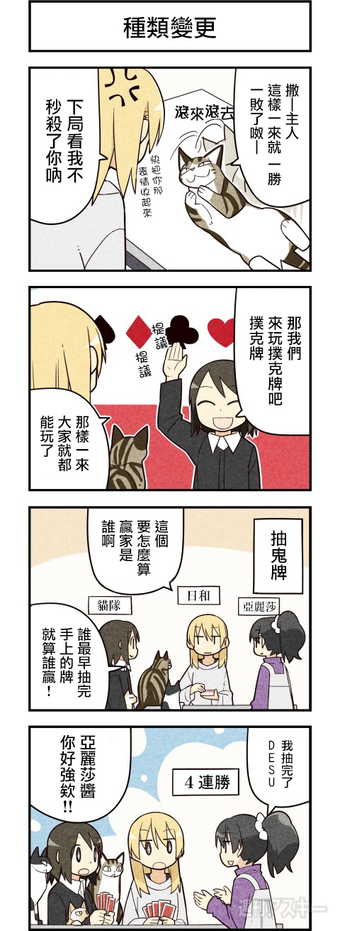 咱们乃猫是也第51话图