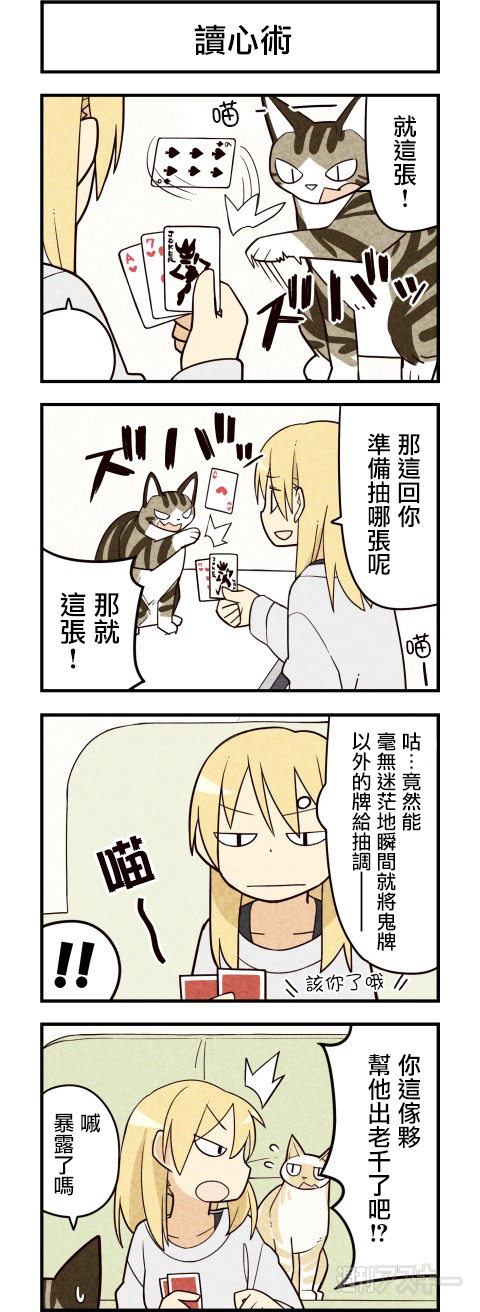 咱们乃猫是也第51话图