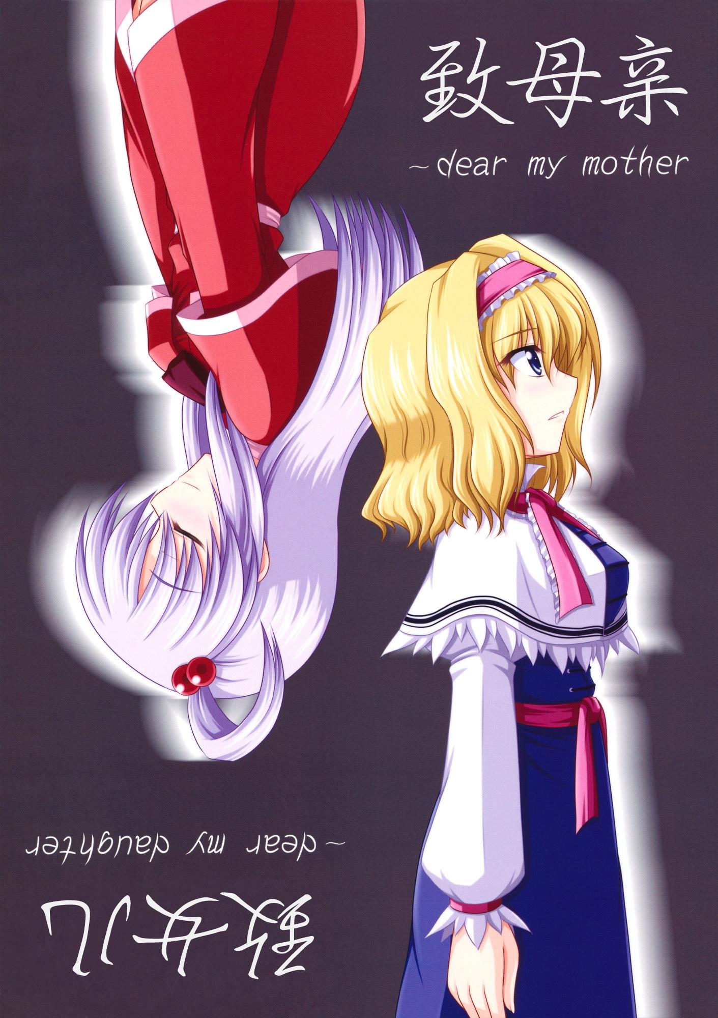 致母亲、致女儿全1话图