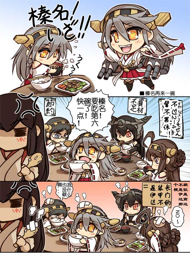 榛名日和第1话图