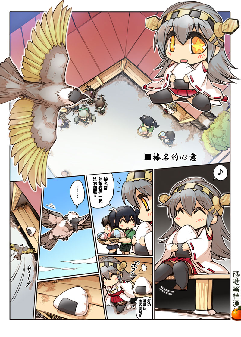 榛名日和第14话图