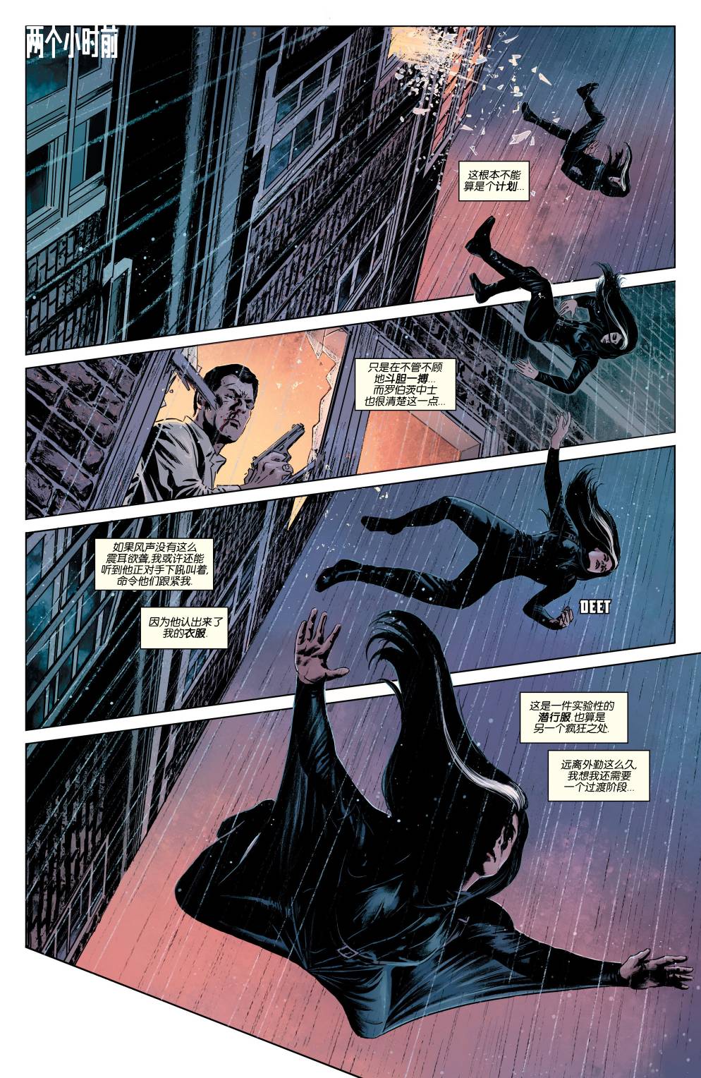 致命柔情 第2卷 第4页