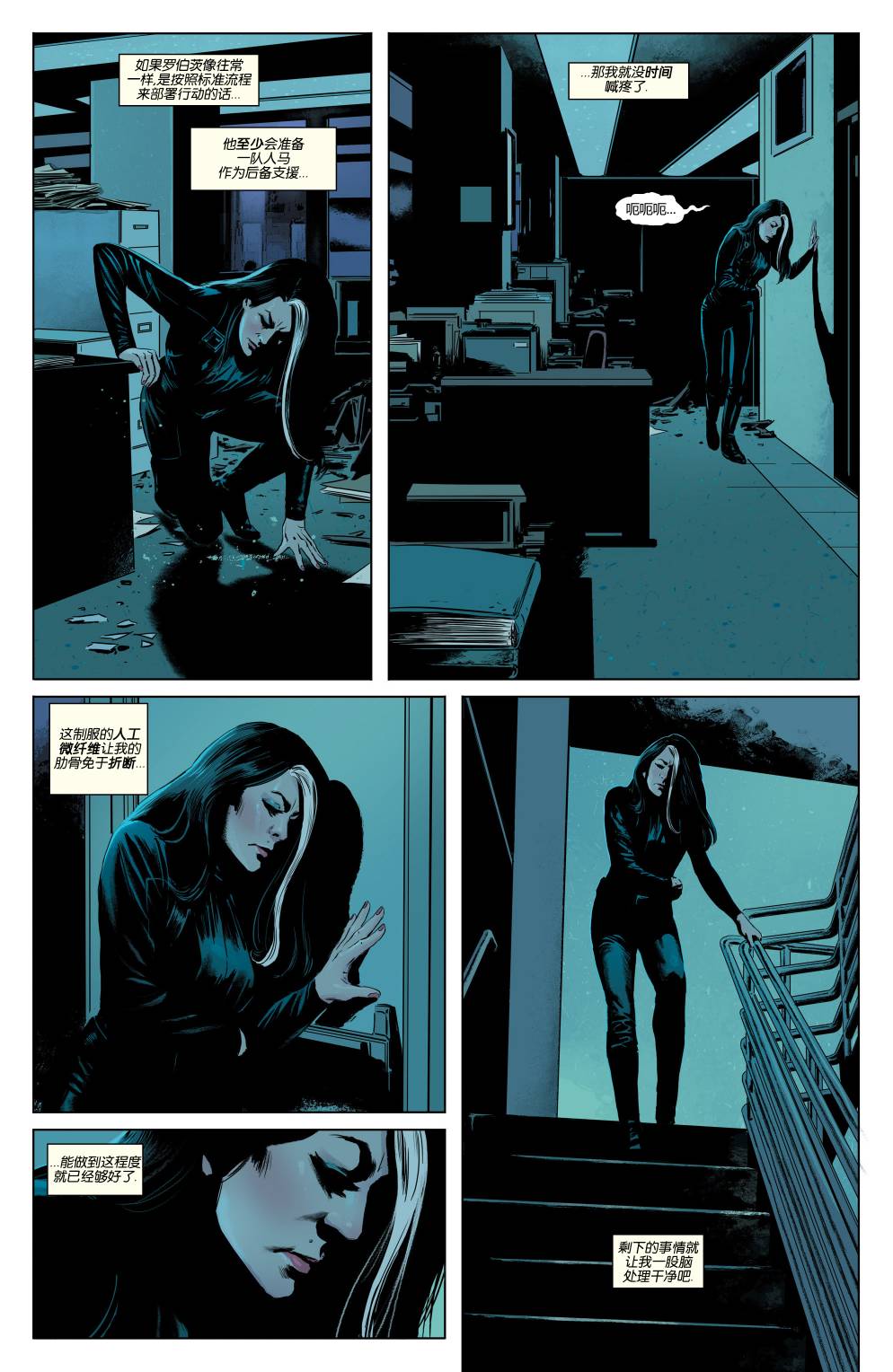 致命柔情 第2卷 第6页