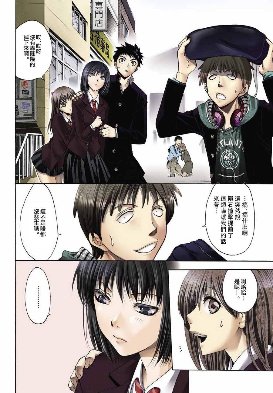 在末世的青空下第1话图