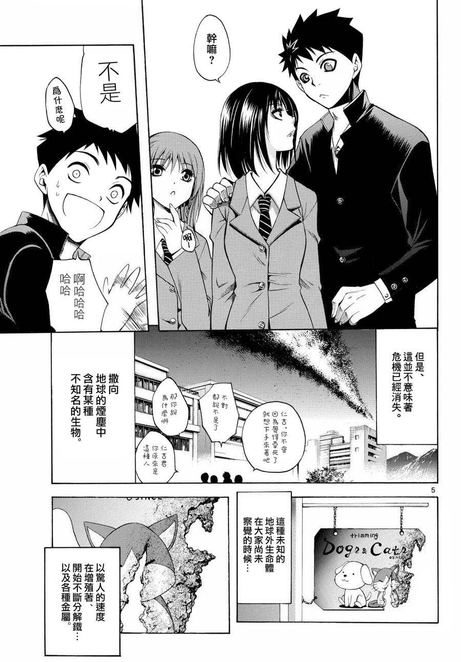 在末世的青空下第1话图